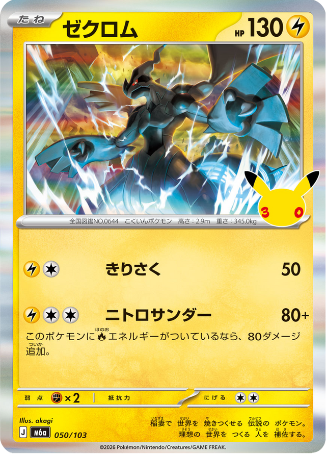 Zekrom 050/103