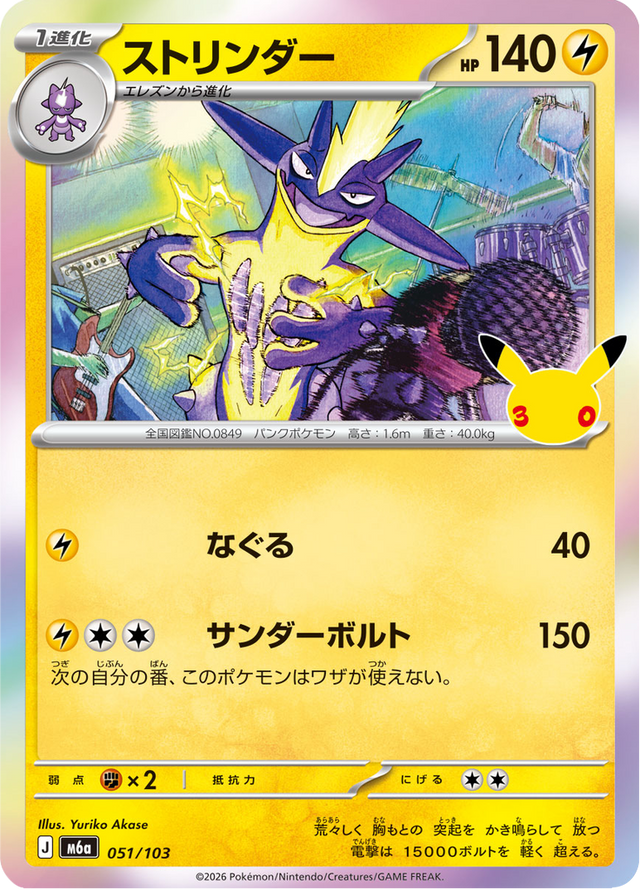Toxtricity 051/103