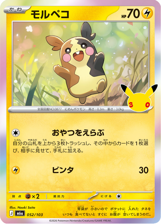 Morpeko 052/103