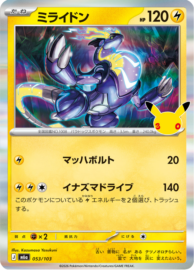 Miraidon 053/103