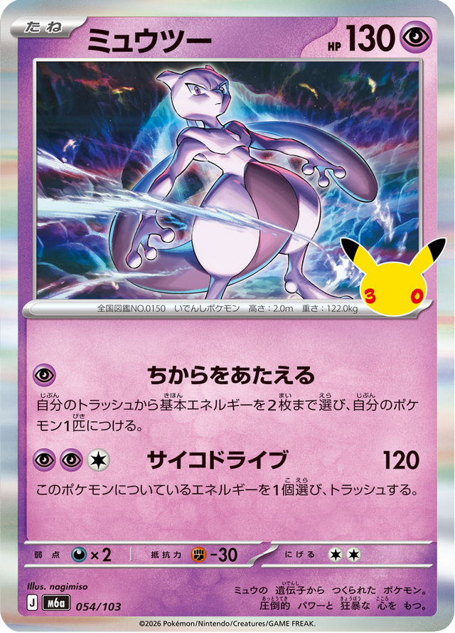 Mewtwo 054/103