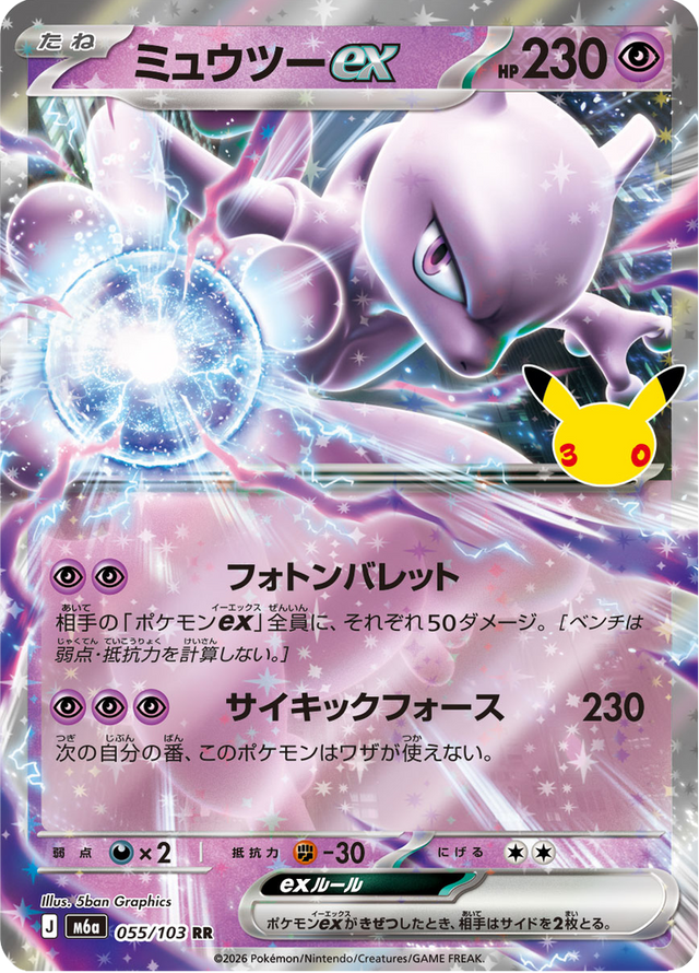 M Mewtwo EX 055/103