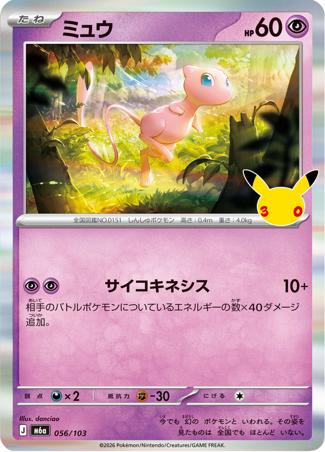 Mew 056/103