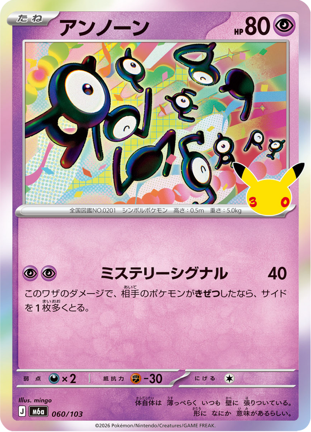 Unown 060/103
