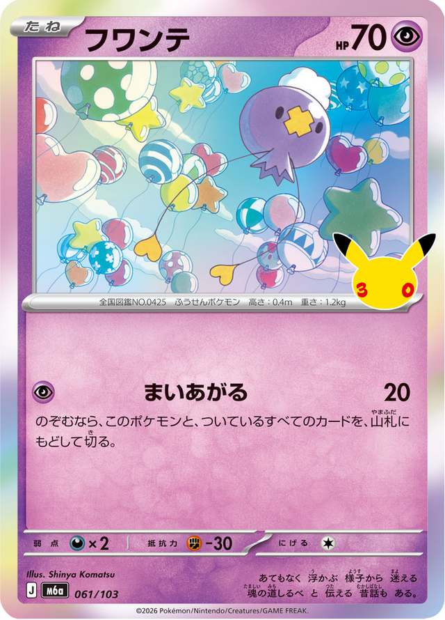 Drifloon 061/103