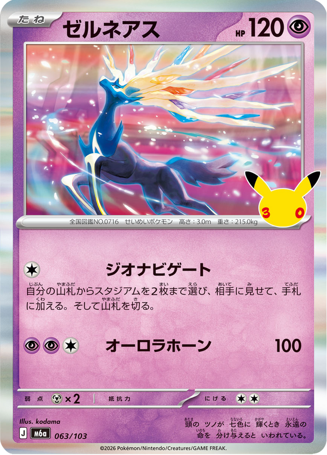 Xerneas 063/103