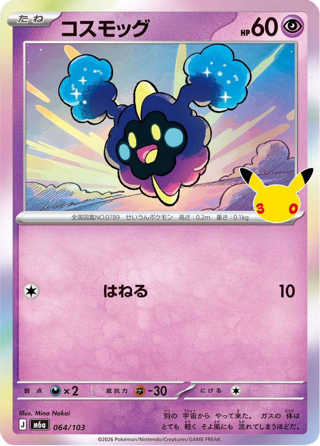 Cosmog 064/103