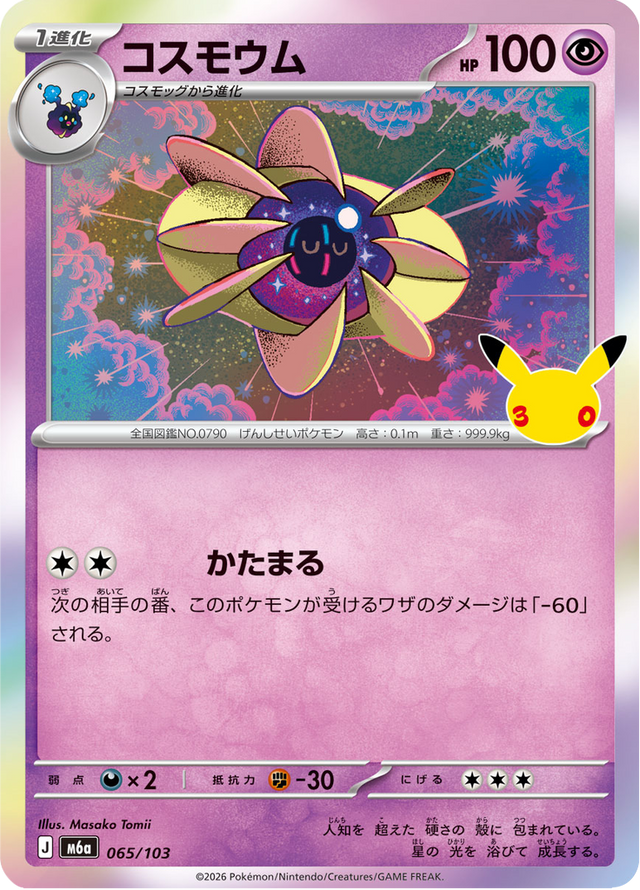Cosmoem 065/103