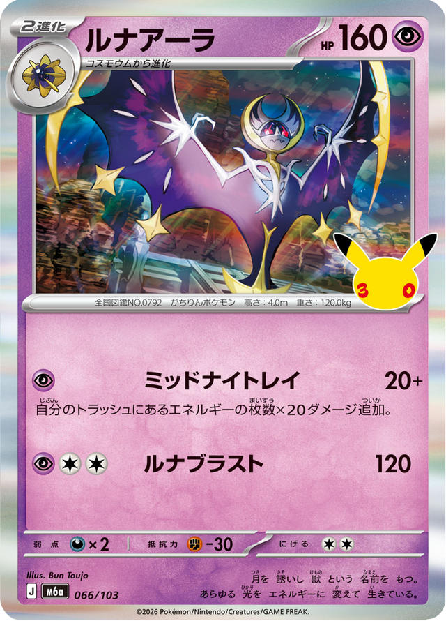 Lunala 066/103