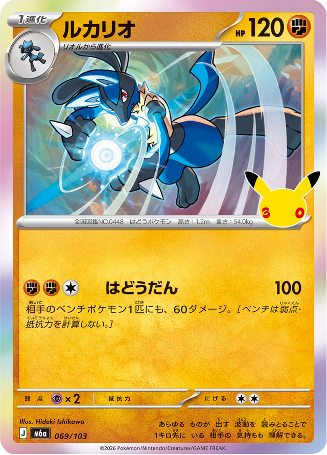Lucario 069/103