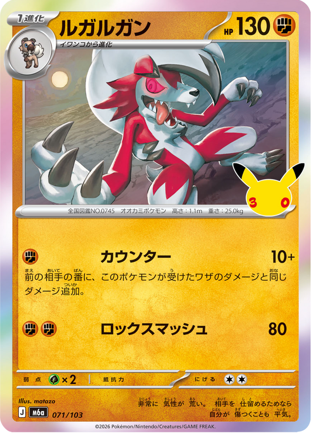 Lycanroc 071/103
