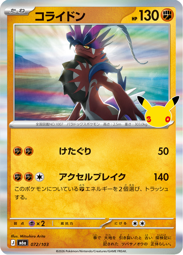 Koraidon 072/103