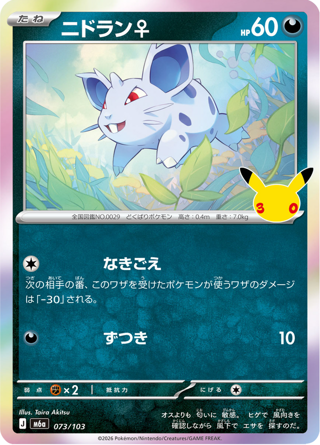 Nidoran♀ 073/103