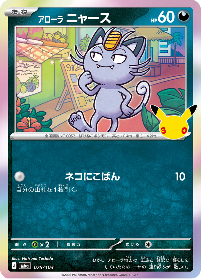 Alolan Meowth 075/103