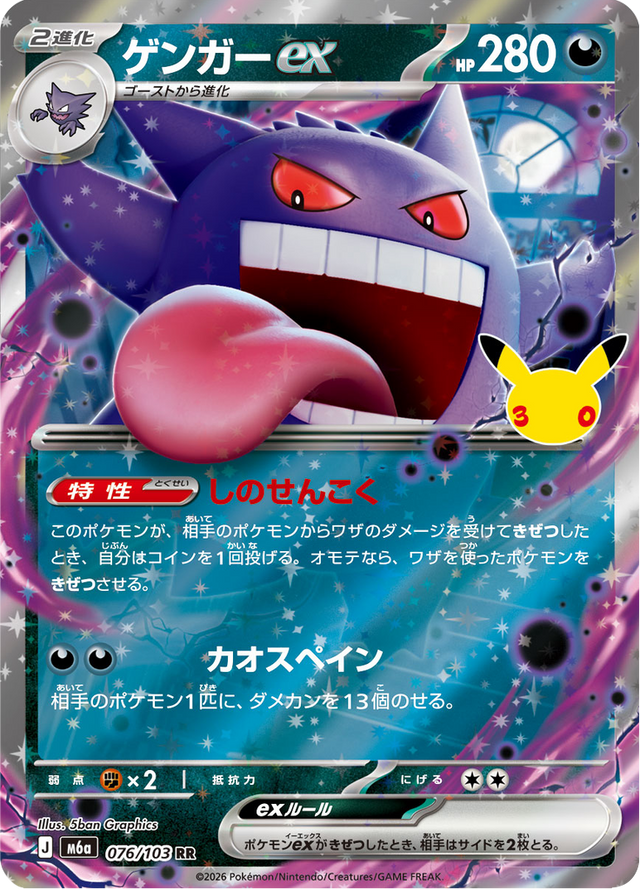 Gengar ex 076/103