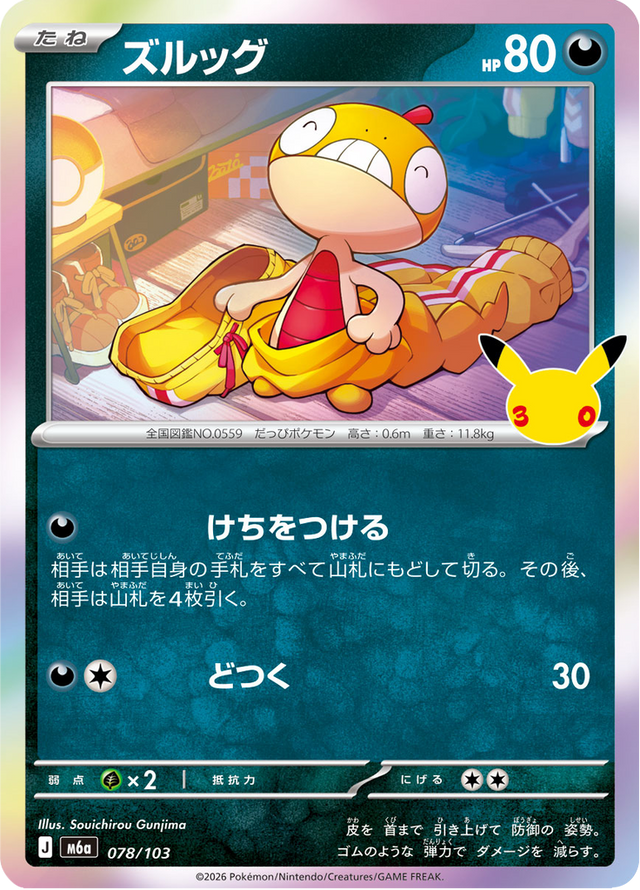 Scraggy 078/103