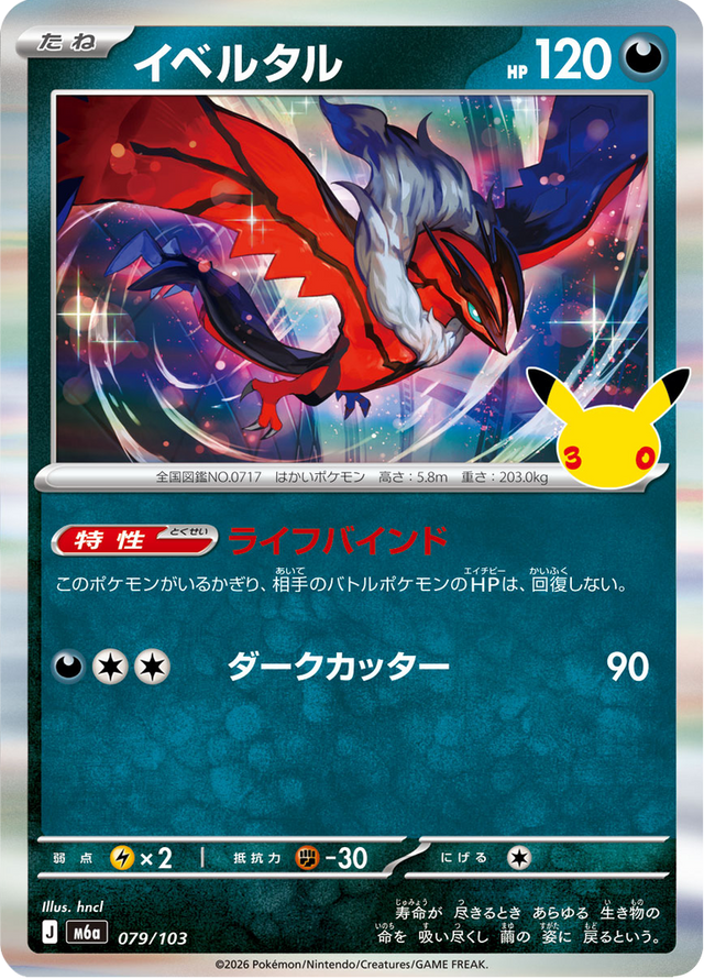 Yveltal 079/103