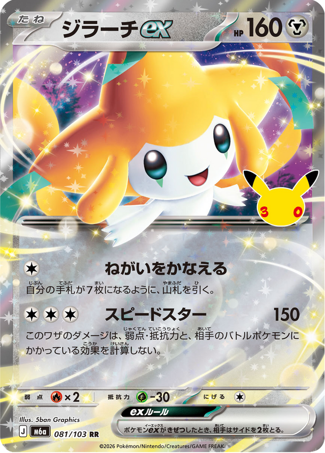 Jirachi ex 081/103