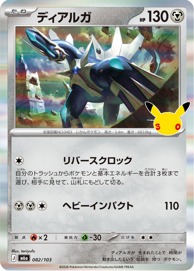Dialga 082/103
