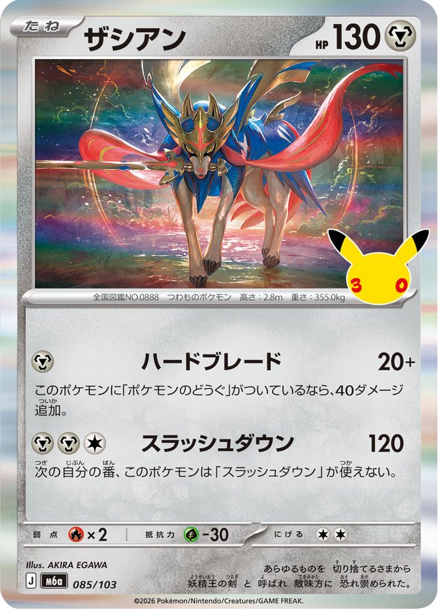 Zacian 085/103