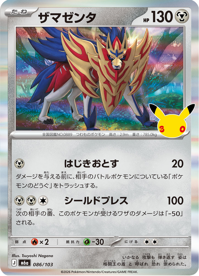 Zamazenta 086/103