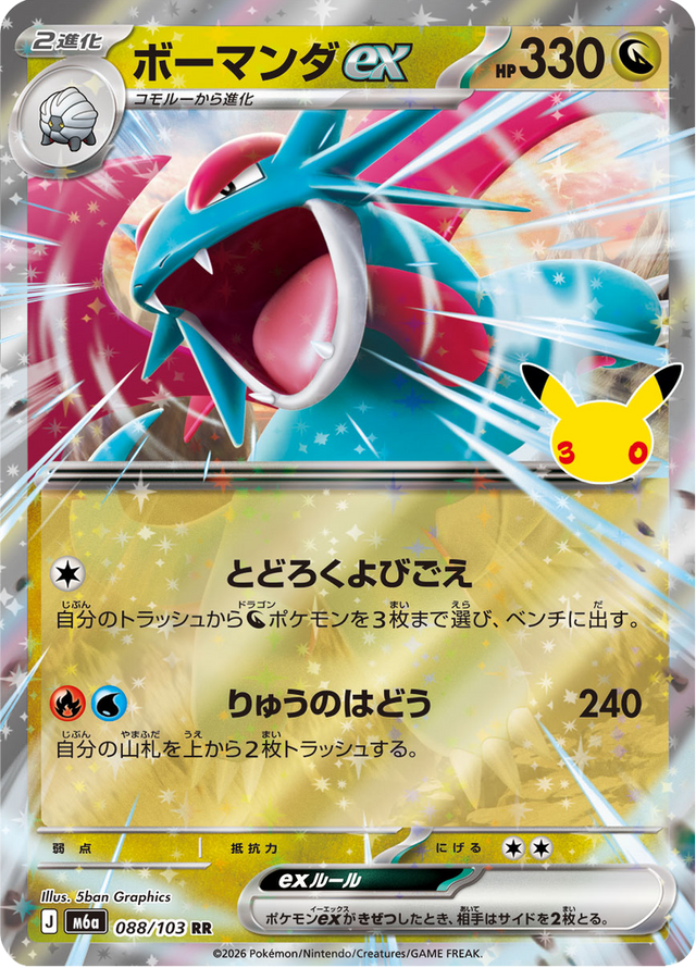 Salamence ex 088/103