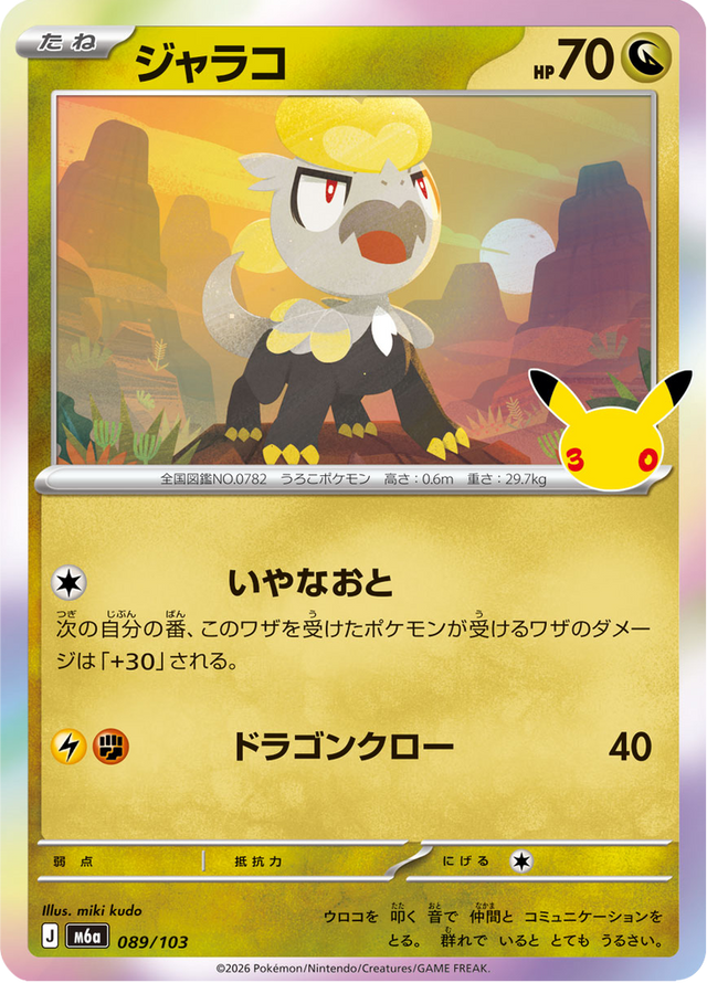 Jangmo-o 089/103