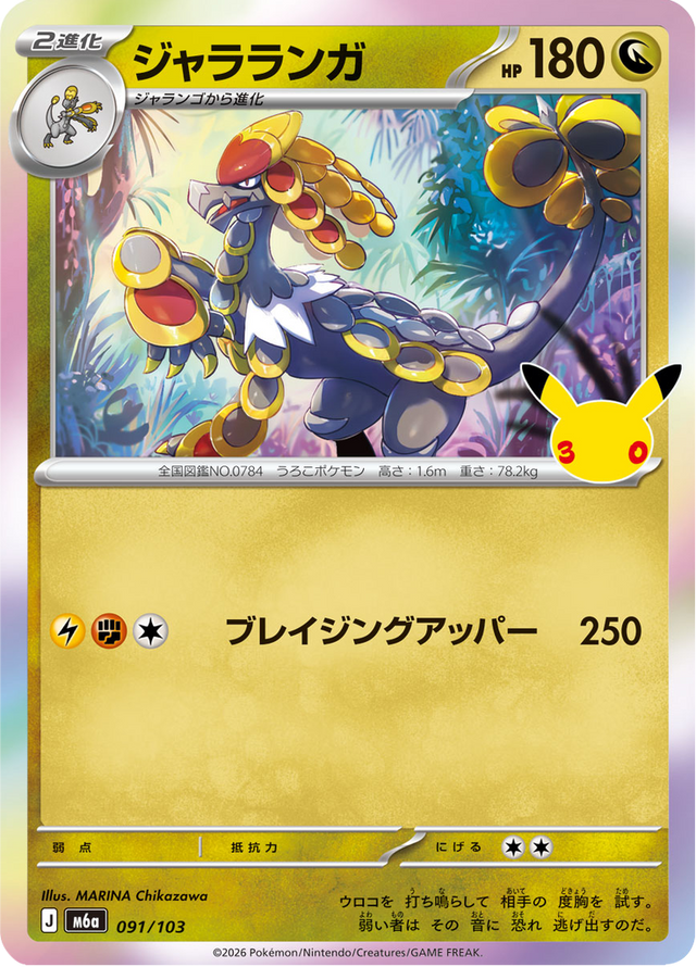 Kommo-o 091/103