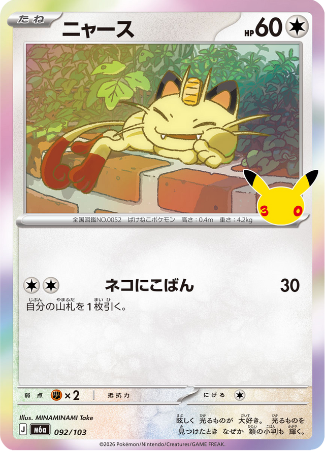 Meowth 092/103