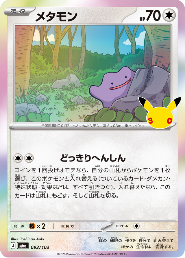 Ditto 093/103