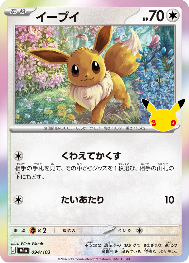 Eevee 094/103