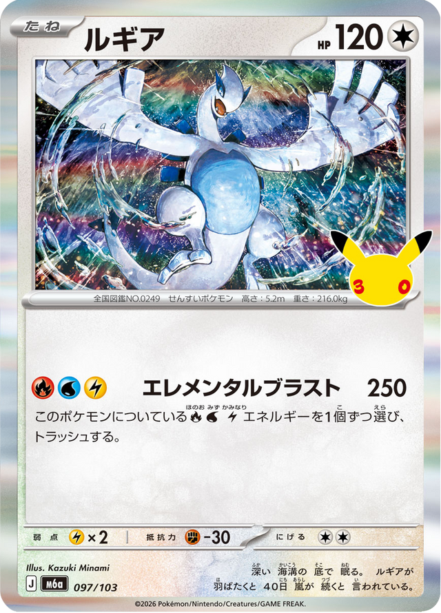 Lugia 097/103
