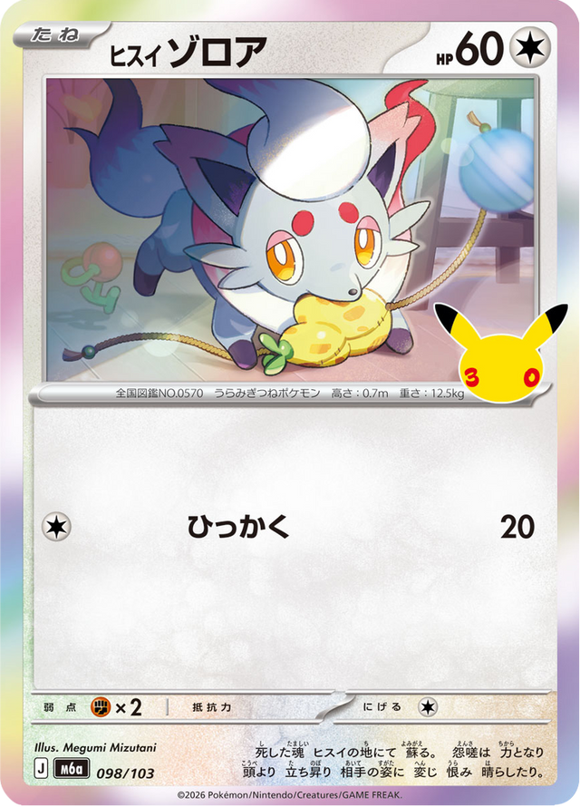 Hisuian Zorua 098/103
