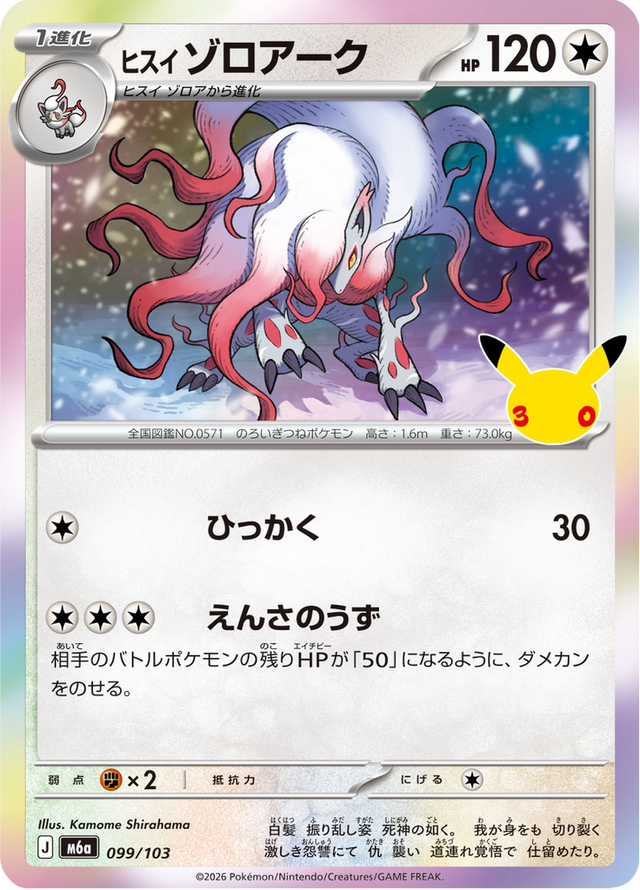 Hisuian Zoroark 099/103
