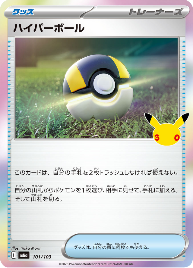 Ultra Ball 101/103