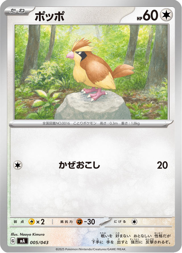 Pidgey 005/43