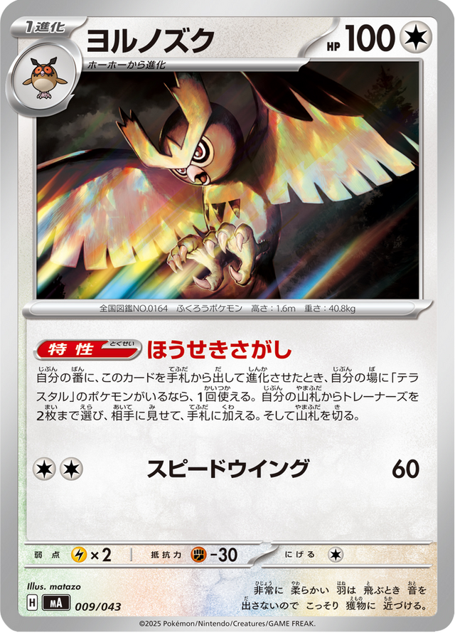 Noctowl 009/43