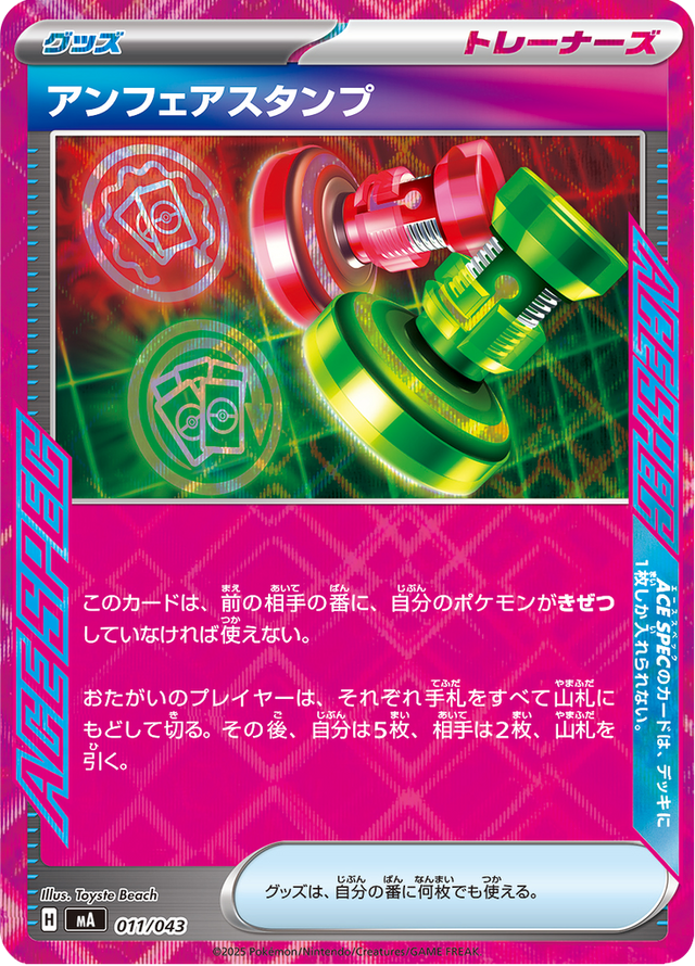 Unfair Stamp 011/43