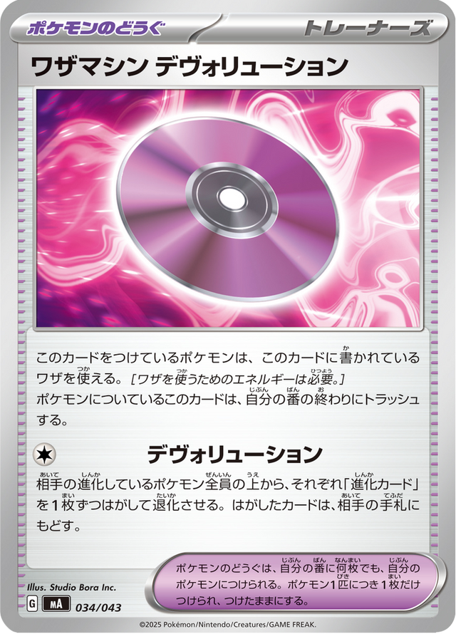 Technical Machine: Devolution 034/43