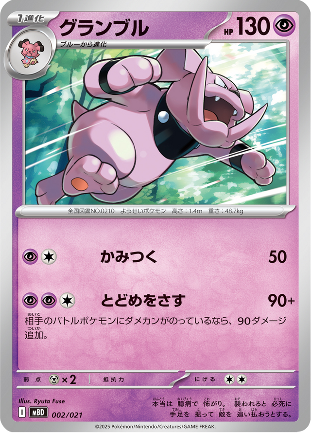 Granbull 002/22