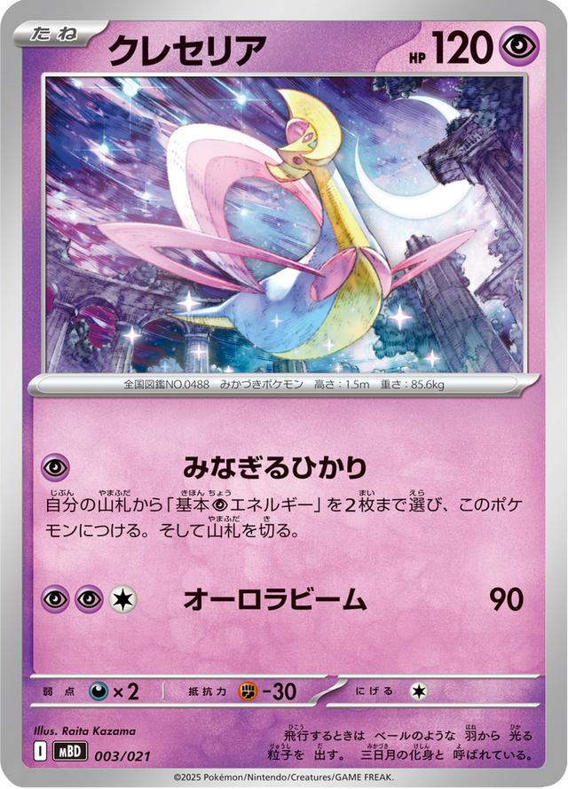 Cresselia 003/22
