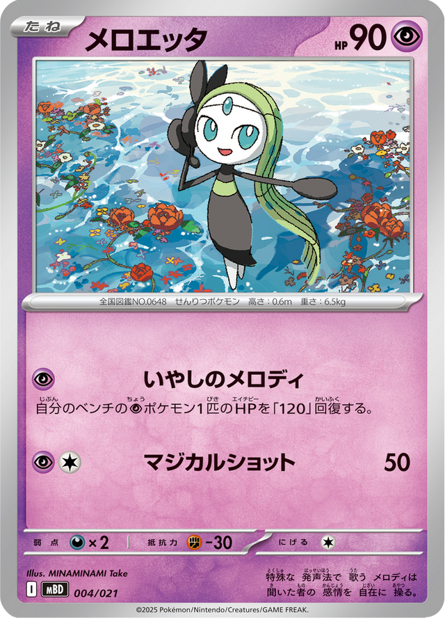 Meloetta 004/22