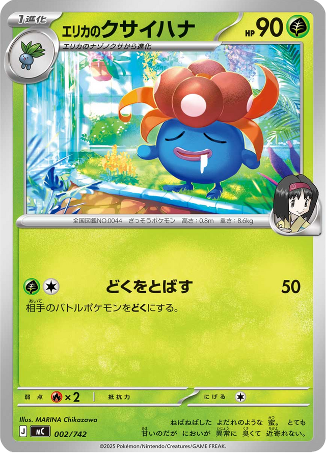 Erika's Gloom 002/742