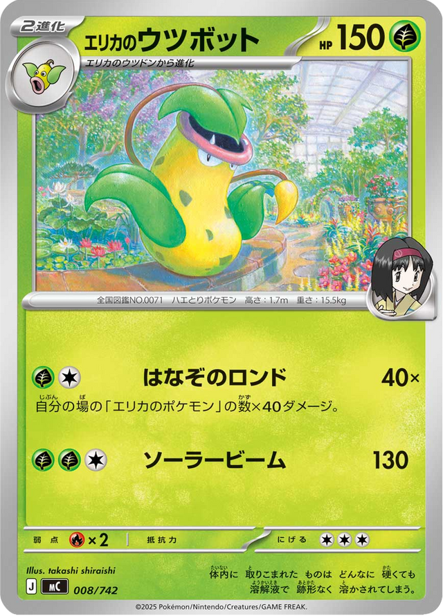 Erika's Victreebel 008/742
