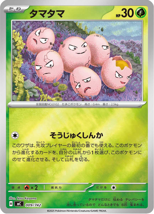 Exeggcute 009/742