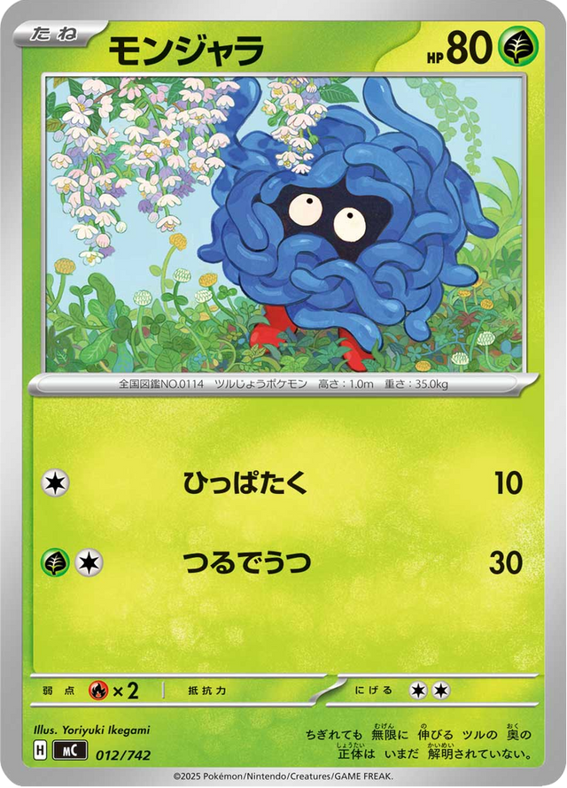Tangela 012/742