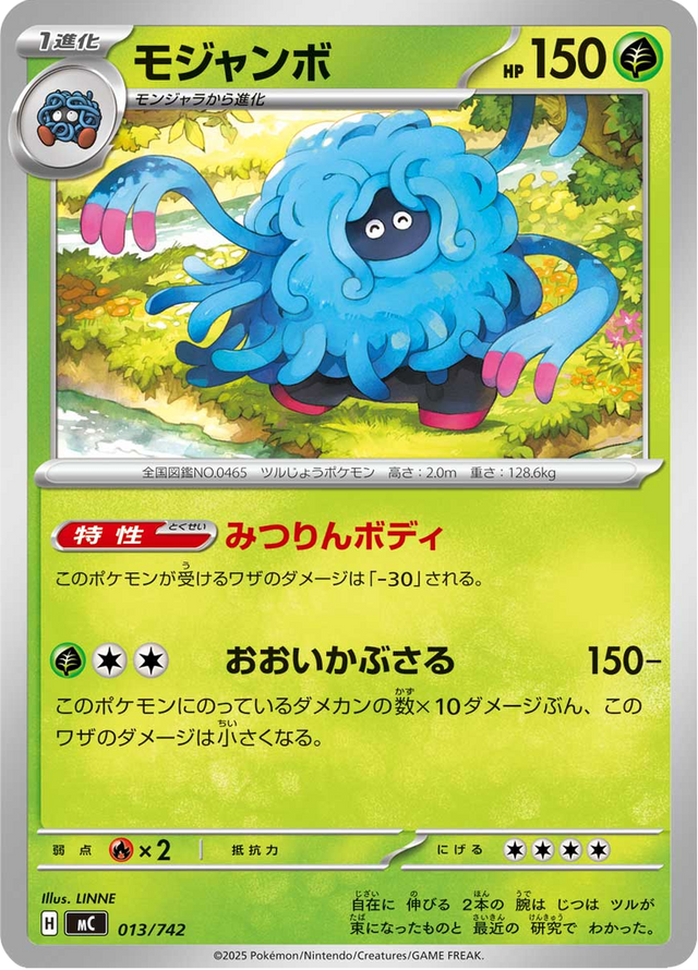 Tangrowth 013/742