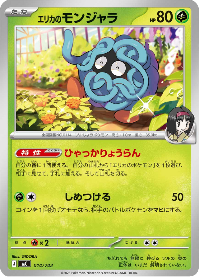 Erika's Tangela 014/742