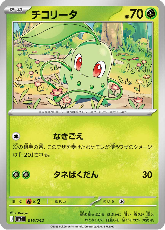 Chikorita 016/742