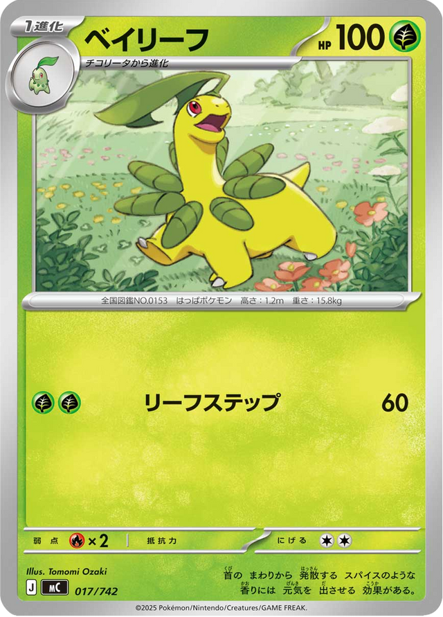 Bayleef 017/742